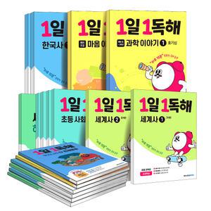[카드10%] 1일 1독해 과학 이야기 세트 세계 나라 명작 마음 한국사 세계사 사회 우리 고전 하이라이트 인물 100 예비 초등 교과 인문 교양 교과학습 책