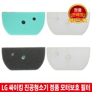 LG싸이킹 진공 청소기 정품 모터보호 필터C33SF,C33ZF,C33ZFY