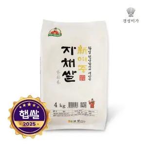 [경성미가][2025햅쌀]新여주 자채쌀(진상) 4kg