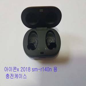 중고품 충전케이스  삼성 아이콘x 2018 sm-r140n