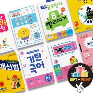 (카드10%+선물) 기탄 수학 기탄국어 한글 영어 한자 떼기 영역별수학 도형측정 A B C D E F G H
