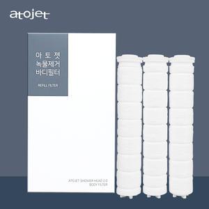 아토젯 클렌징샤워기2.0 정품바디필터 1팩