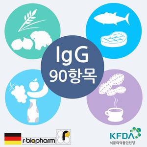 지연성 알러지 검사 음식물 과민증(IgG)음식알러지