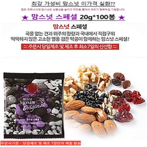 맘스넛 하루견과 스페셜 100봉