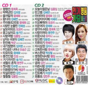 2CD 오리지널 100% 인기가요 명품베스트 42곡 노래 미스트롯 송가인 강혜연 김의영 윤태화 미스터트롯 진해성 트로트 씨디 장윤정 진성 김용임 민수현 요요미 박군 한잔해 오승근