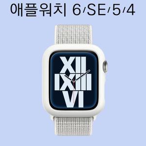 최고급 케이스/애플워치 6 SE 5 4 44mm 40mm/완벽/보호/슬림/아머/정품/인기/소프트/추천/케이스