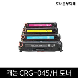 캐논 CRG-045H LBP611CNZ LBP613CDWZ MF635CXZ 대용량 토너