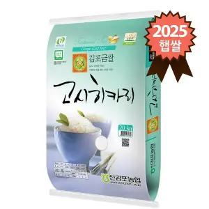 [참쌀닷컴]신김포농협 특등급 김포금쌀 고시히카리 20kg
