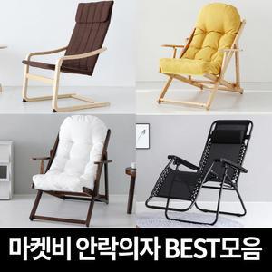 이케아 접이식 안락의자 무중력 암체어 쇼파 소파 1인용 침대 쿠션 독서 눕는 흔들 체어 리클라이너 임산부