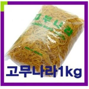 고무나라1kg/500g/3cm/4cm/7cm밴드/대용량/노란/밴드/밴딩/고무줄
