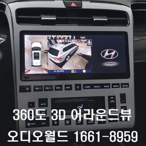 리얼 3D 어라운드뷰 스카이뷰
