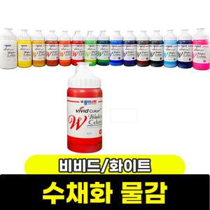 [문구와팬시] 종이나라 비비드 수채화물감 (220ML/01.화이트)