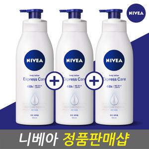 니베아 익스프레스 바디로션 400ml (3개)