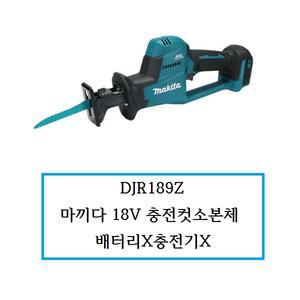 DJR189Z  마끼다 18V 충전컷소본체 배터리X충전기X