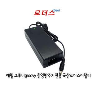 AEPEL에펠Groovy그루비 반주기전용 12V 40W 국산로더스어댑터