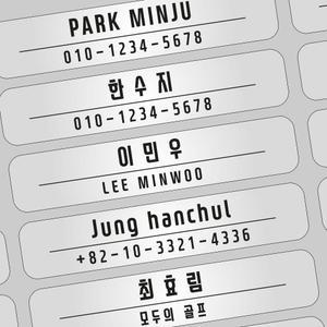 코팅된 골프 네임 스티커 은색 채 클럽 방수 주문제작 (60mm x 12mm, 24조각)