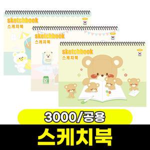 [문구와팬시] 펜피아 3000 스케치북 (공용)