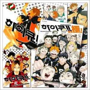 [카드10%] 하이큐 1-45권 만화책 + 파이널 가이드북 세트 (전46권)