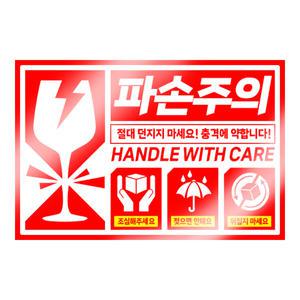 파손주의스티커 택배 취급주의 물류 500매