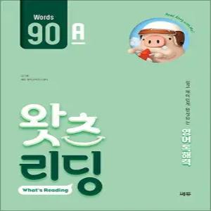 [카드10%] 왓츠 리딩 Words 90A - 초등 영어 독해