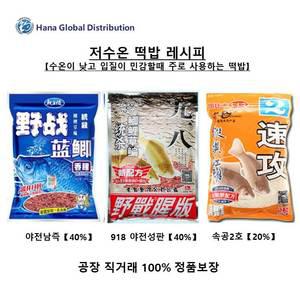 저수온용 중국떡밥 3종세트 야전남즉 야전성판 속공2호