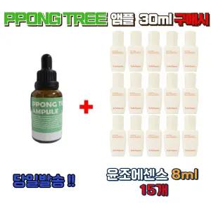PPONG TREE 앰플 30ml 구매시 사은 선물 설화수 윤조에센스 8ml  15개