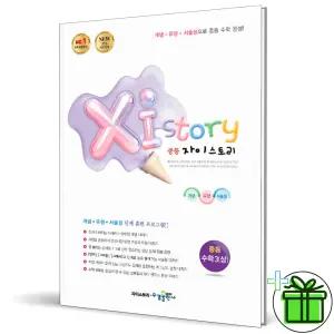 자이스토리 중등 수학 3 상 (2026년) 중3