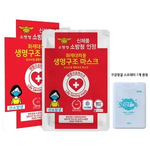 화재대피용 생명구조 마스크 2매 화재 소방 재난대비용품