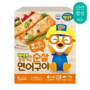 [은하수산] 뽀로로와 함께 먹는 순살 연어 구이 240g