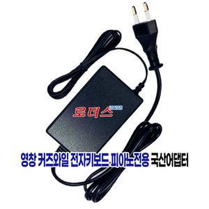 영창 커즈와일피아노 KT1 전용 12V 2.5A 국산어댑터(파워코드포함)