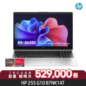 [최종 52만] HP 255 G10 B7NK1AT AMD R5-7530U/DDR4 8GB/NVMe 256GB/FHD/FD