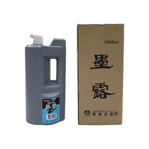 1.8리터/국산/대용량연습용/묵로먹물/서예용품