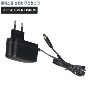 파워스톰 슈퍼X 무선청소기 호환 충전기 어댑터 아답타