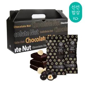 [산과들에]다크초콜릿헤이즐넛 20봉 선물세트 / 초콜릿 견과류 간식