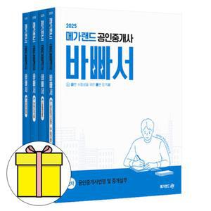 메가랜드 바빠서 공인중개사2차 세트 - 전4권 책