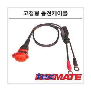 옵티메이트6 배터리 충전기 고정형 충전케이블