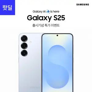 [SKT 기기변경] 삼성 갤럭시S25 512G GalaxyS25 공시지원 핫딜