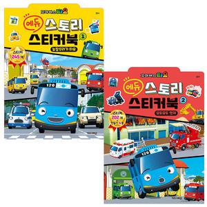 타요 에듀 스토리 스티커북 세트 (2025년형)