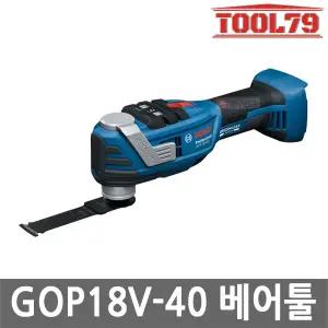 보쉬 GOP18V-40 충전 멀티커터 18V 본체만 스냅인 6단 속도조절 Starlock Max 만능커터 무선