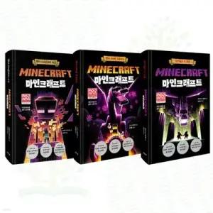 [전집] 마인크래프트 엔더 시리즈 3권 세트 (드래곤 길들이기+드래곤과의 대결+엔더월드의 최후) /마인크래프트,공식스토리북,엔더시리즈,마크드래곤시리즈