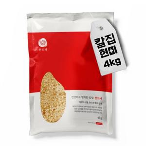 한드레 불릴필요없는 칼집현미 4kg