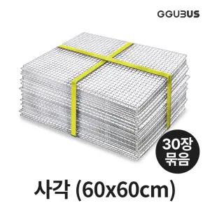 꾸버스 일회용 석쇠 사각석쇠 (30장묶음) 60x60cm 태망 도매 펜션 업소용 숯불 고기불판 바베큐그릴