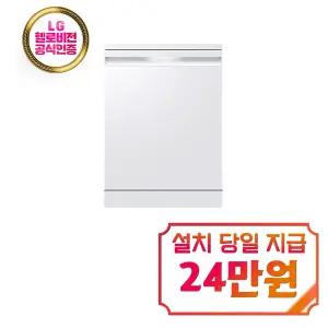 [삼성] 비스포크 AI 식기세척기 프리스탠딩 14인용 (에센셜화이트) / DW80F73Y1FEWS