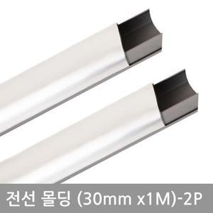사각 알루미고급늄몰딩 30mm 2P