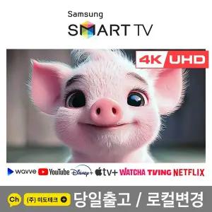 [삼성] 55인치 4K 스마트TV UHD 55TU8000 티비