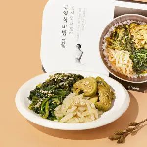 [조서형셰프]통영식 비빔나물 120g