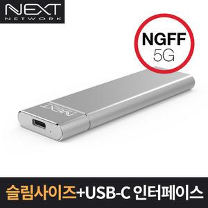 NEXT-M2280C5 USB 3.1 to M.2 sata ssd 5G Type-c 외장케이스 [SSD미포함]