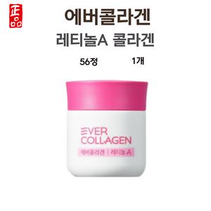 뉴트리 에버콜라겐 레티놀 A 56정 4주분