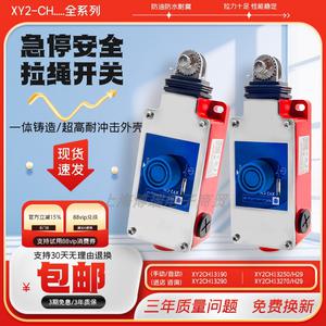 Schneider XY2CH 시리즈 비상정지 풀와이어 스위치 XY2CH13250 13270 13290H29 산업용 안전장치