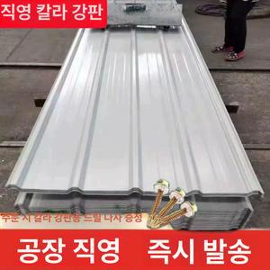 양철 지붕 양철판 캐노피 elix 골함석 강판